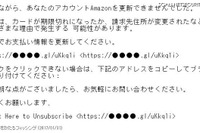 「ご注意！」に注意、Amazonやマイクロソフトを騙るフィッシングメール 画像