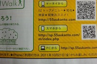 「iPhoneご利用の方は10/21から…」auカタログにiPhoneの文字 画像