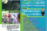 【春休み2017】1日大学生体験、筑波大「応用理工スプリングスクール」4/4 画像