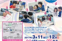 NTTデータ、小学生親子対象「こどもIT体験」3/11・12 画像