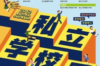 「2012 愛知の小学校・中学校・高等学校 私立学校展」10/15、16 画像