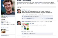 「スティーブ、サンキュー」Facebookのザッカーバーグが追悼コメント 画像