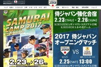 【大学受験2017】侍ジャパン合宿で宮崎市内が混雑、受験生は早めに会場へ 画像