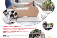 京都大学、民間企業の寄付による給付型奨学金「CES」創設 画像
