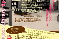 【大学受験】春休み、慶大日吉・矢上・SFCキャンパスで高校生に図書館を開放 画像