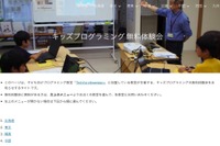28都道府県60市区町村対象、TFE「キッズプログラミング無料体験会」 画像
