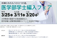 河合塾KALS「医学部学士編入フェア」東京・大阪で3月開催