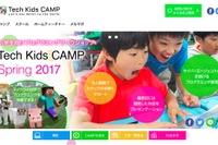 【春休み2017】全国9都市で小学生向けプログラミングキャンプ、CA Tech Kids 画像