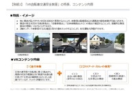 VRで自転車交通安全教育、NTT西・大阪府警がトライアル開始 画像