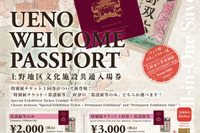 春・夏休みも楽しめる、上野地区10施設のパスポート4/1発売 画像