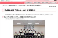 東京都、子どもの体力向上推進優秀校を表彰…雪谷高・北園高など 画像