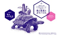 【春休み2017】おえかきが1つの大きな絵に…横浜アートイベント3/31