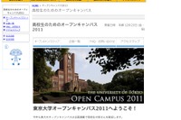 東京大学、本郷オープンキャンパス＆女子高校生説明会 画像