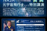 親子向け「NASA元宇宙飛行士による特別講演」大阪で5/23 画像