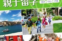 JTB「親子留学」4/4受付開始、加・英など6か国6都市から選択 画像