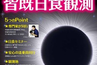 【夏休み2017】JAXA職員が解説、アメリカ皆既日食観測の旅8/19成田発 画像