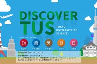 東京理科大、5言語対応のゲーム感覚Webサイト「DISCOVER TUS」開設 画像