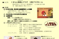 「ころを育む総合フォーラム2011 in 熊本」全国キャラバン11/23 画像