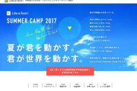 【夏休み2017】ライフイズテック「プログラミングキャンプ」受付開始 画像