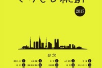 中学生の約51％が小4までにネット利用開始…東京都「くらしと統計2017」 画像