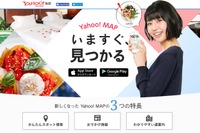 地図からおでかけ情報まで、GWにも使える「Yahoo! MAP」誕生 画像