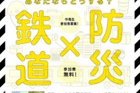 【夏休み2017】東大×東京メトロ、中高生対象「鉄道ワークショップ」 画像