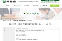 【小学校受験2018】伸芽会、早実・女子難関校「シミュレーションテスト」7月 画像