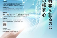 京大で最先端科学の実習に挑戦、ELCAS受付6/12-7/5 画像