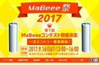 IoT電池「MaBeee」活用アイデアを競うコンテスト、6/15まで募集 画像
