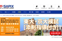 【大学受験】Y-SAPIX、添削指導付き「東大・京大模試」6/25 画像