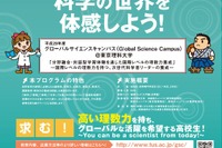 求む！理数系高校生…東京理科大がH29年度「GSC」の募集開始 画像