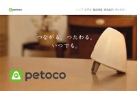 親子の対話を促進、新ロボ「petoco」今夏発売…ドコモ×フォーティーズ 画像