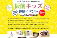 【夏休み2017】小学生対象、日本料理店で学ぶ「板前体験」8/6東京 画像