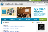 日本私立大学連盟が声明発表、23区の大学定員増不可に反対 画像