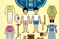 本物の稽古と舞台を体験「キッズ伝統芸能体験」8/9応募締切 画像