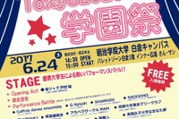 オリパラ組織委、大学連携「Tokyo 2020学園祭」6/24 画像