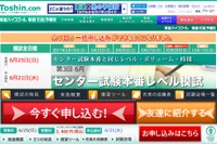 【大学受験2018】東進、第3回「センター試験本番レベル模試」6/25 画像