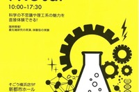 理工系の魅力を横浜で体験、大学や企業も参加サイエンスフェア7/15 画像