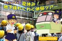 【夏休み2017】大阪で小4-6対象「わくわく地下鉄体験ツアー」7/28 画像