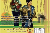 大阪市150名親子募集「きょうげん師にチャレンジ！」無料 画像