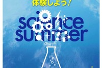 【夏休み2017】県内136機関が参加、かながわサイエンスサマー 画像