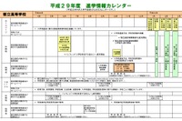 【高校受験2018】都教委、中3生向け「進学情報カレンダー」公開 画像