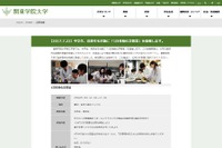 【夏休み2017】関東学院大、化学教室や「どぼじょ」イベント 画像