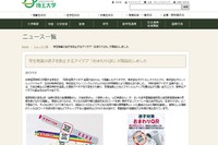 埼玉大、学生発案の迷子防止グッズ「おまわりQR」を商品化 画像
