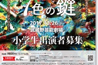 TOKYOこども演劇フェスティバル、冬公演の出演小学生募集 画像