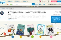 【夏休み2017】読書感想文向きの本、小学生におすすめ5選 画像