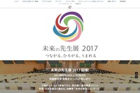 【夏休み2017】体験型の教育イベント「未来の先生展2017」8/26・27 画像