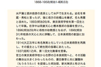 横山大観 生誕 143 周年…11/2のGoogleロゴ 画像