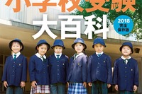【小学校受験】私立小学校「志願倍率ランキング」上位2校は慶應ブランド 画像