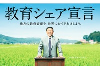 秋田県「教育シェア宣言」トップレベルの教育を全国・世界へ発信 画像